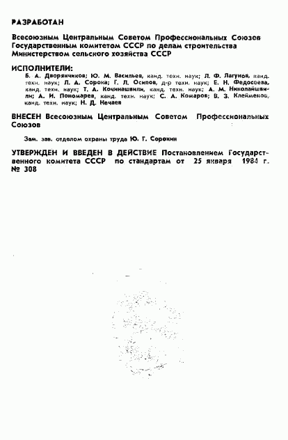 ГОСТ 12.2.098-84, страница 2