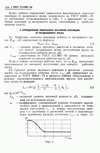 ГОСТ 12.2.098-84, страница 4