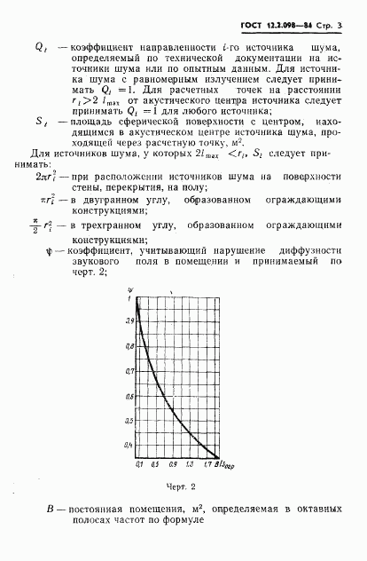 ГОСТ 12.2.098-84, страница 5