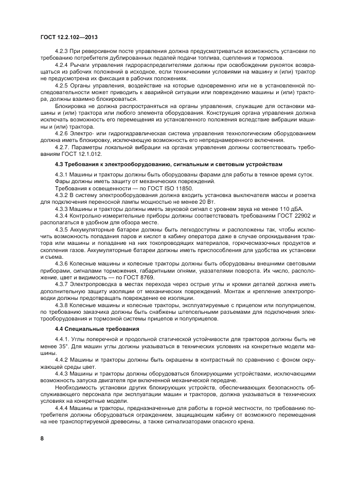 ГОСТ 12.2.102-2013, страница 13