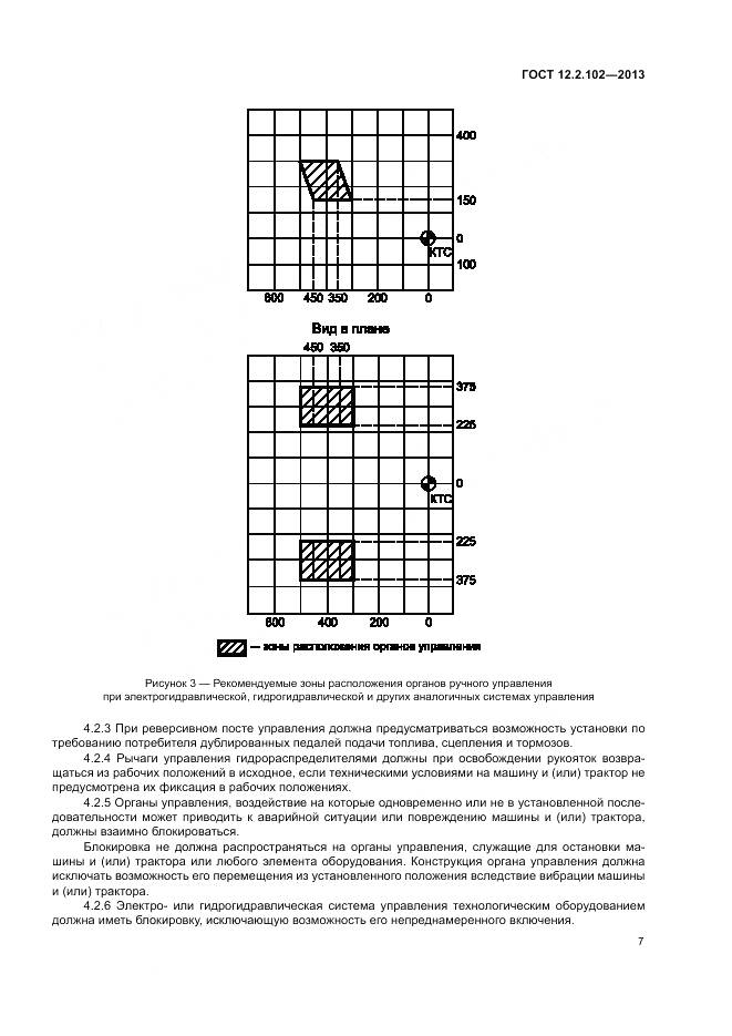 ГОСТ 12.2.102-2013, страница 10