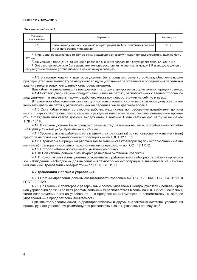 ГОСТ 12.2.102-2013, страница 9