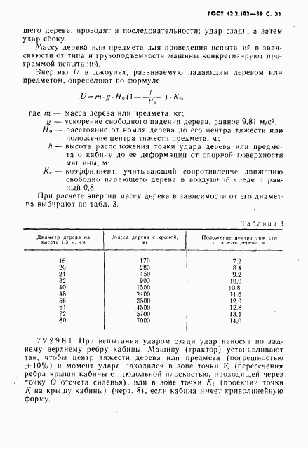 ГОСТ 12.2.102-89, страница 34