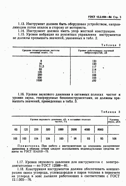 ГОСТ 12.2.104-84, страница 5