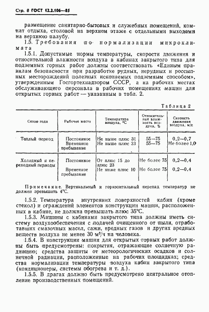 ГОСТ 12.2.106-85, страница 10