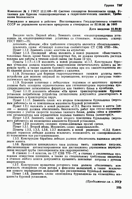 ГОСТ 12.2.108-85, страница 13