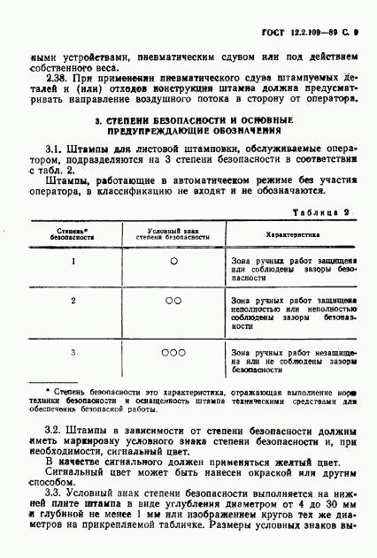 ГОСТ 12.2.109-89, страница 10