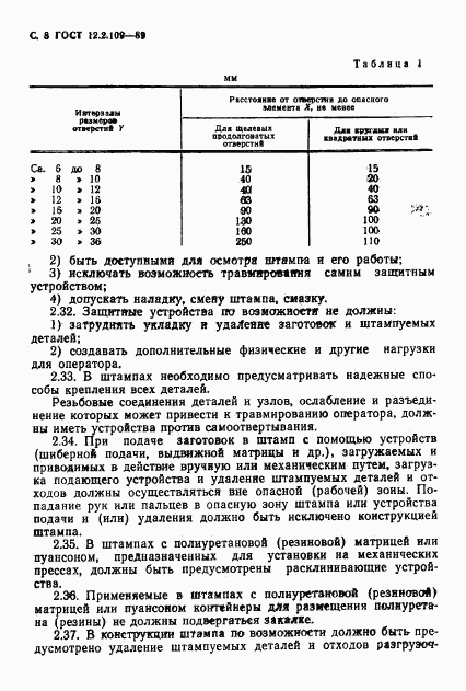 ГОСТ 12.2.109-89, страница 9