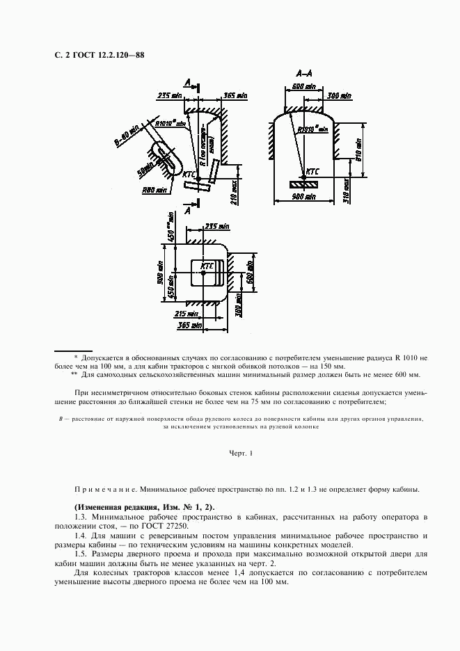 ГОСТ 12.2.120-88, страница 4