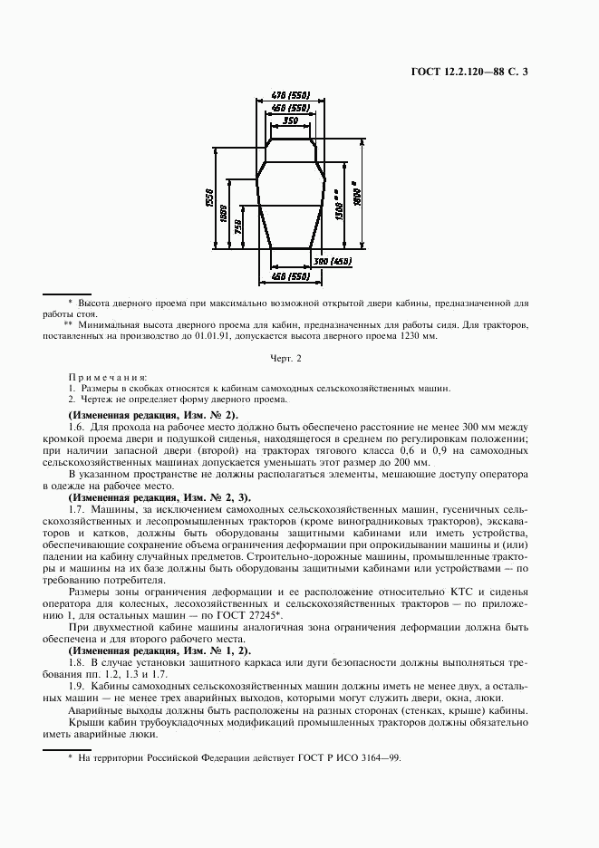 ГОСТ 12.2.120-88, страница 5