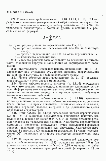 ГОСТ 12.2.130-91, страница 9