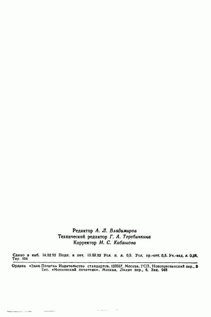 ГОСТ 12.2.131-92, страница 7