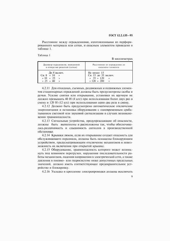 ГОСТ 12.2.135-95, страница 13