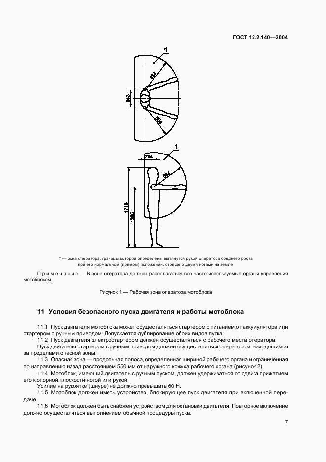 ГОСТ 12.2.140-2004, страница 10