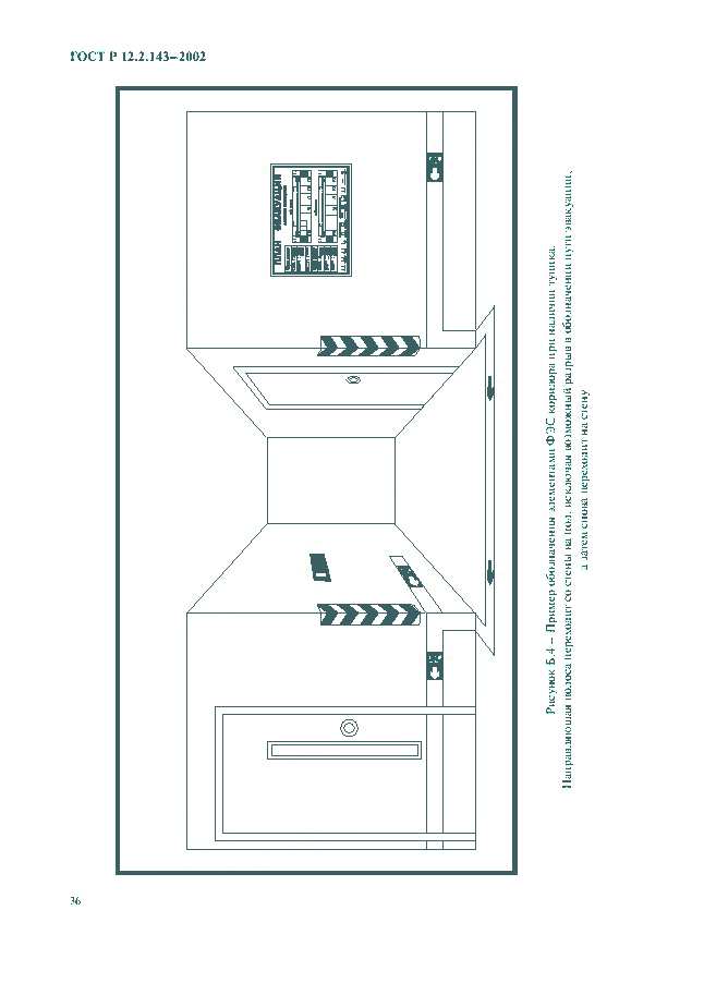 ГОСТ Р 12.2.143-2002, страница 39