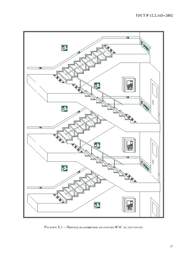 ГОСТ Р 12.2.143-2002, страница 40