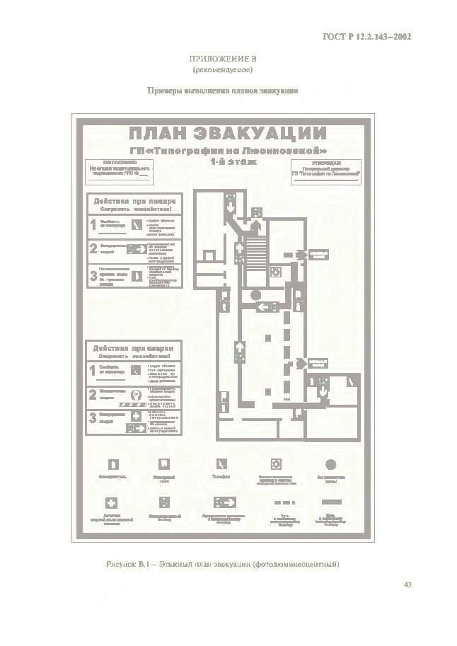 ГОСТ Р 12.2.143-2002, страница 46