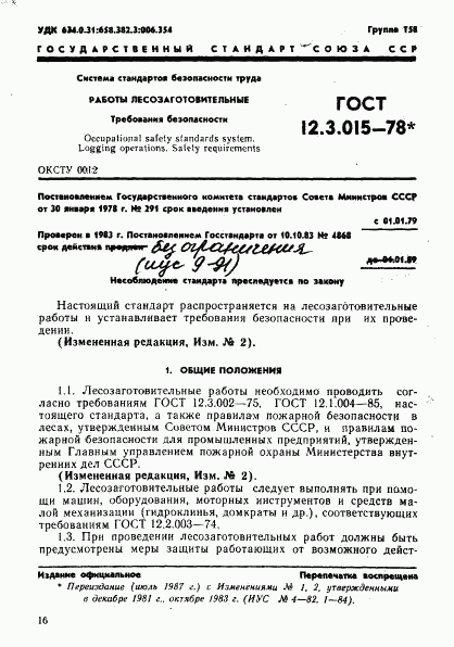 ГОСТ 12.3.015-78, страница 1