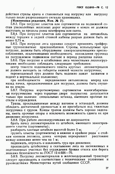 ГОСТ 12.3.015-78, страница 12