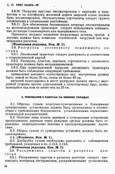 ГОСТ 12.3.015-78, страница 13