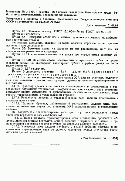 ГОСТ 12.3.015-78, страница 19