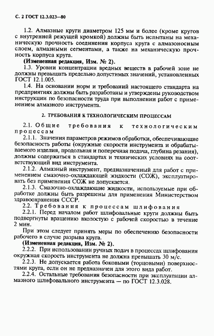 ГОСТ 12.3.023-80, страница 3