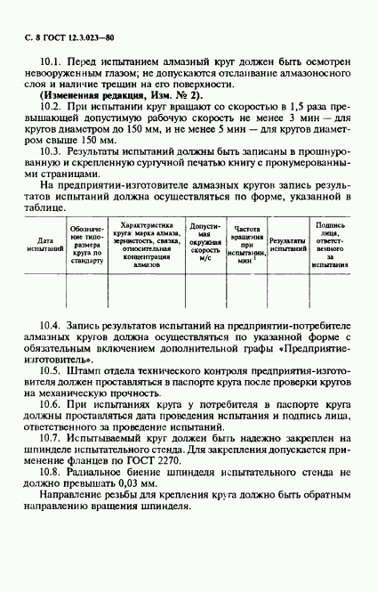 ГОСТ 12.3.023-80, страница 9