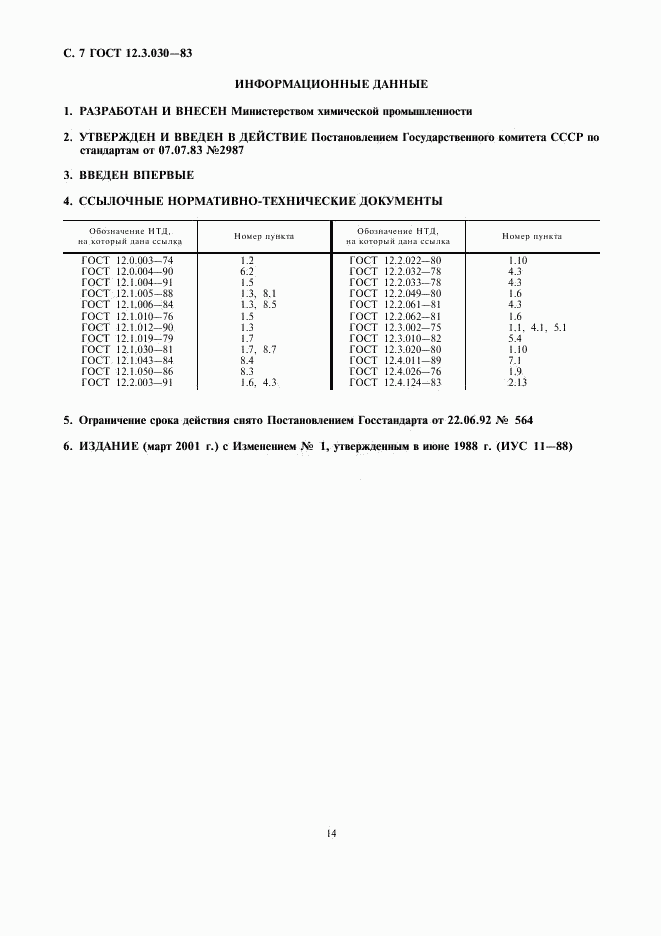 ГОСТ 12.3.030-83, страница 7