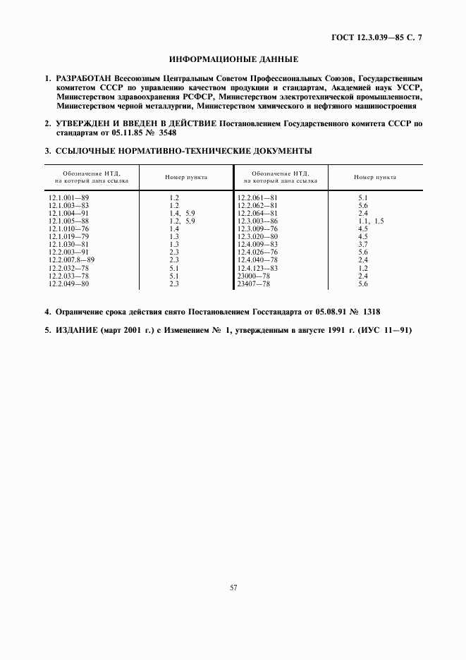 ГОСТ 12.3.039-85, страница 7