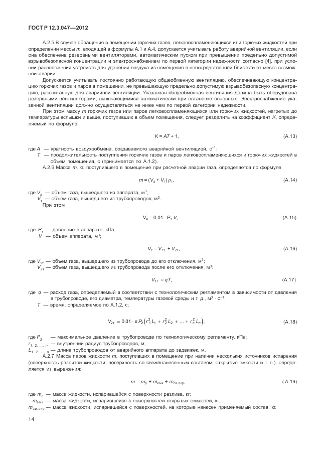 ГОСТ Р 12.3.047-2012, страница 18