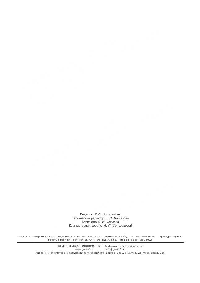 ГОСТ Р 12.3.047-2012, страница 66