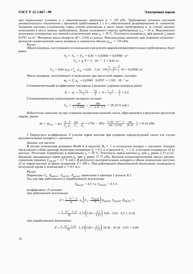 ГОСТ Р 12.3.047-98, страница 19