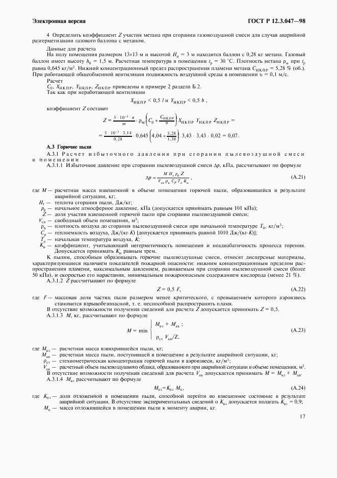 ГОСТ Р 12.3.047-98, страница 20