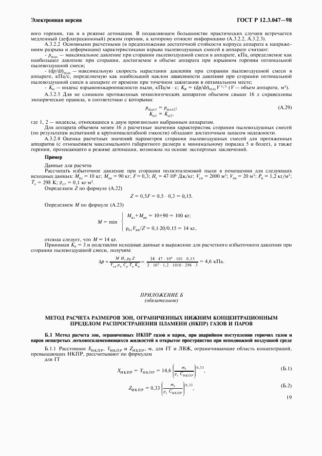 ГОСТ Р 12.3.047-98, страница 22