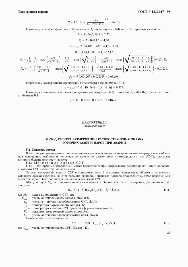 ГОСТ Р 12.3.047-98, страница 28