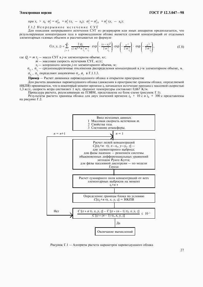 ГОСТ Р 12.3.047-98, страница 30