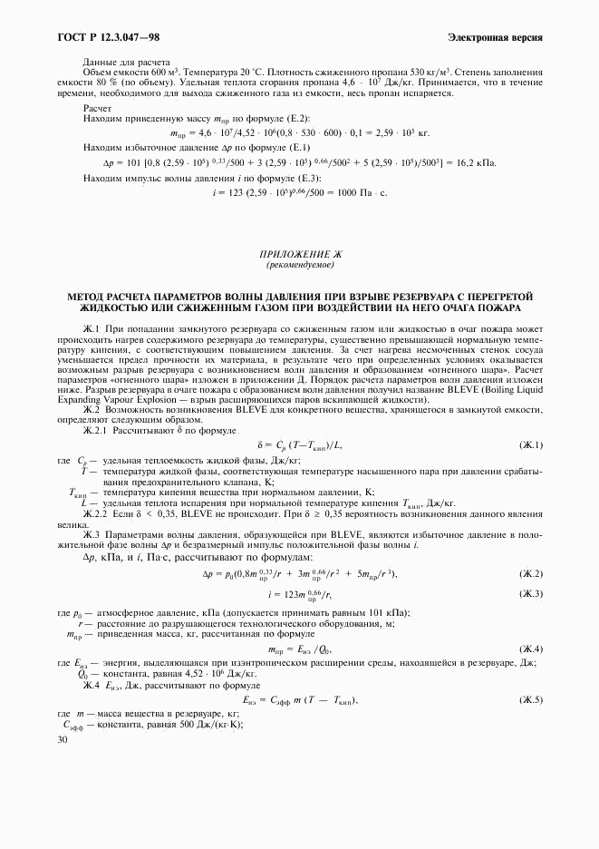 ГОСТ Р 12.3.047-98, страница 33