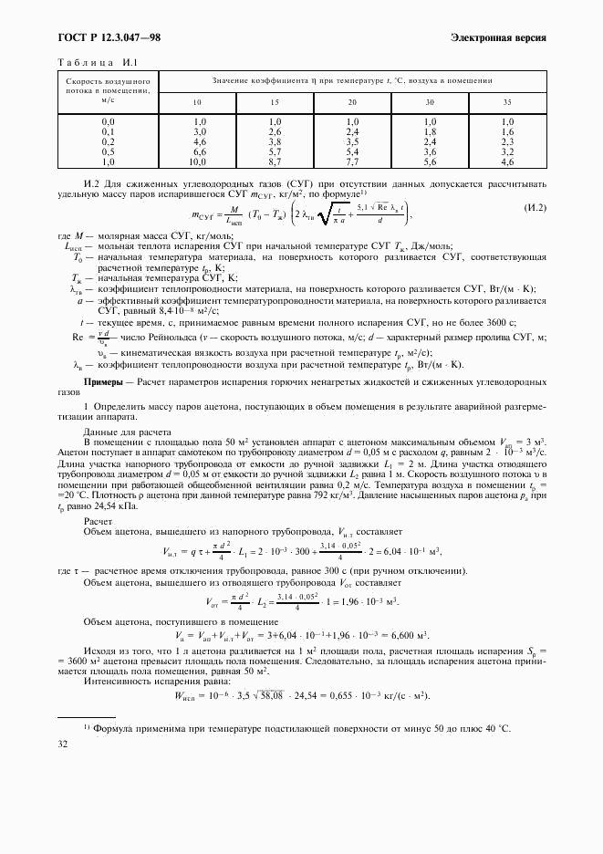 ГОСТ Р 12.3.047-98, страница 35