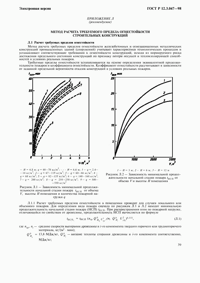 ГОСТ Р 12.3.047-98, страница 42