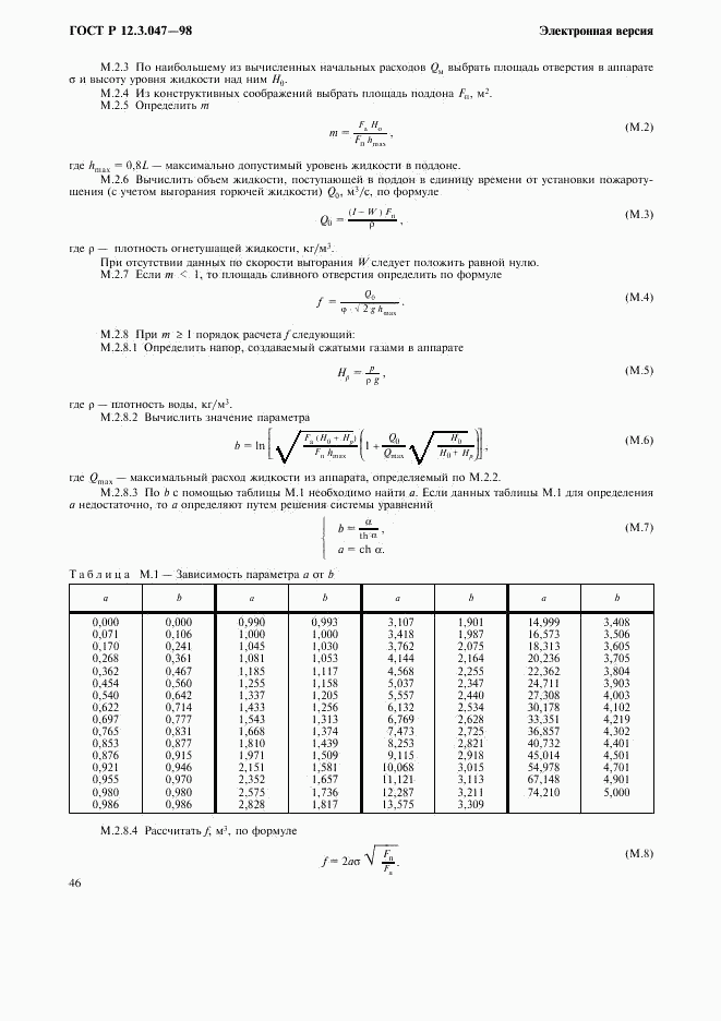 ГОСТ Р 12.3.047-98, страница 49