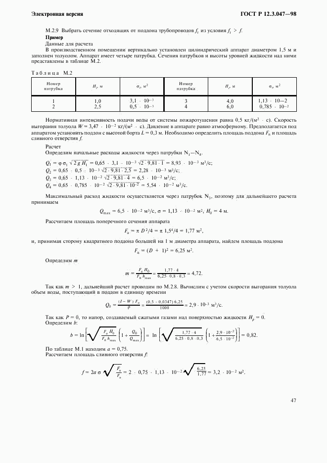 ГОСТ Р 12.3.047-98, страница 50