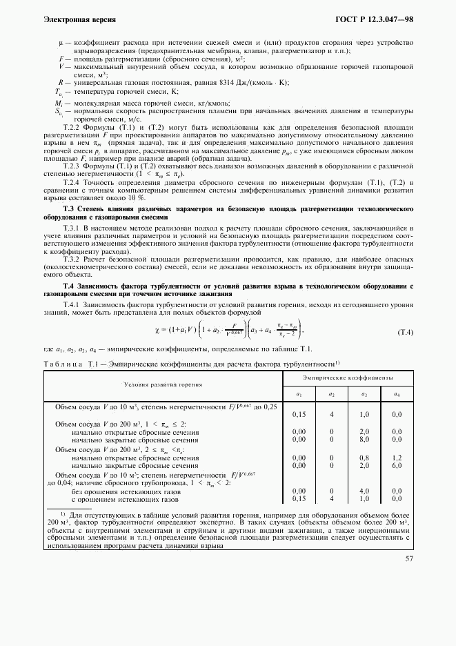 ГОСТ Р 12.3.047-98, страница 60