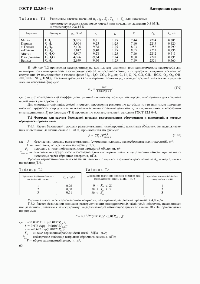 ГОСТ Р 12.3.047-98, страница 63