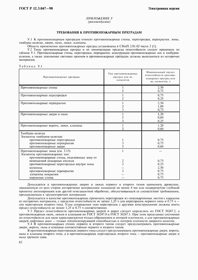 ГОСТ Р 12.3.047-98, страница 65