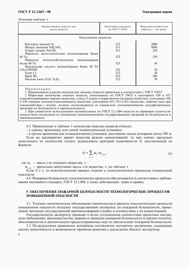 ГОСТ Р 12.3.047-98, страница 7