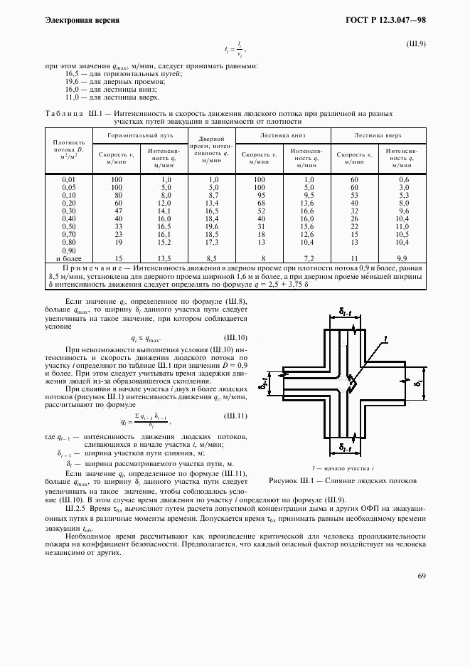 ГОСТ Р 12.3.047-98, страница 72