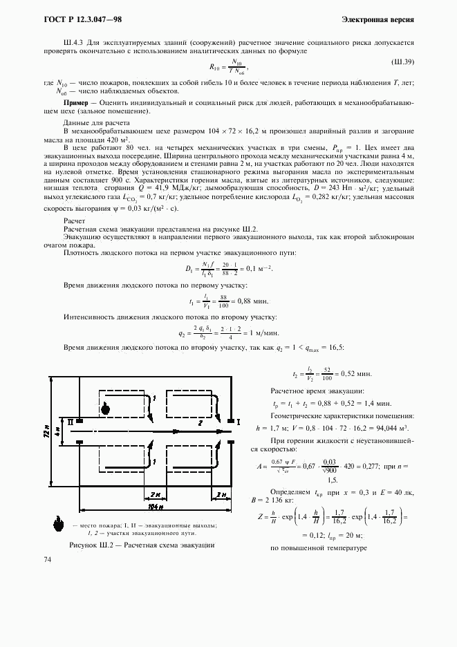 ГОСТ Р 12.3.047-98, страница 77