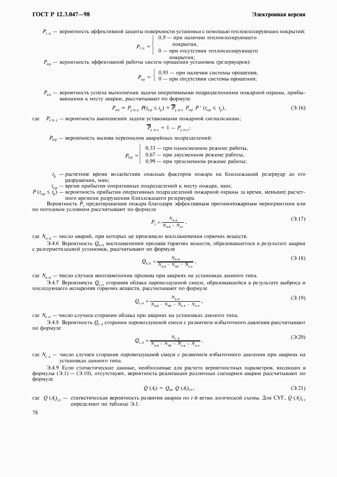 ГОСТ Р 12.3.047-98, страница 81