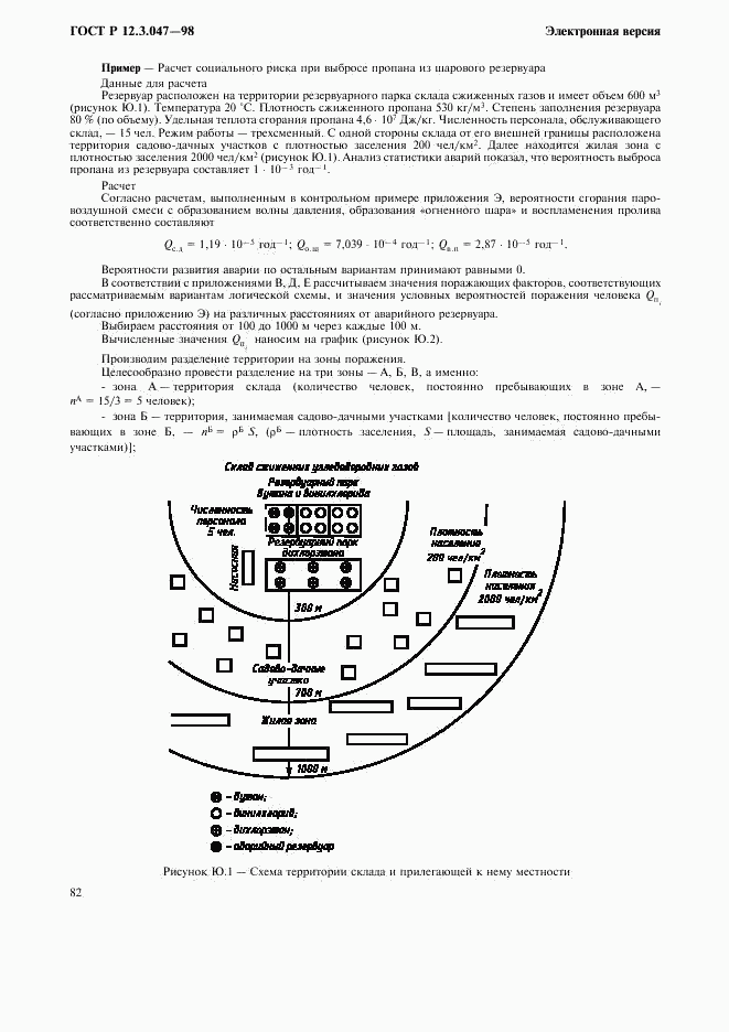 ГОСТ Р 12.3.047-98, страница 85