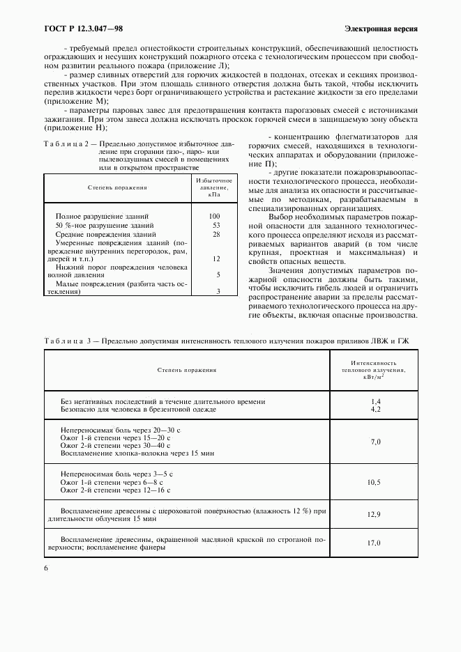 ГОСТ Р 12.3.047-98, страница 9